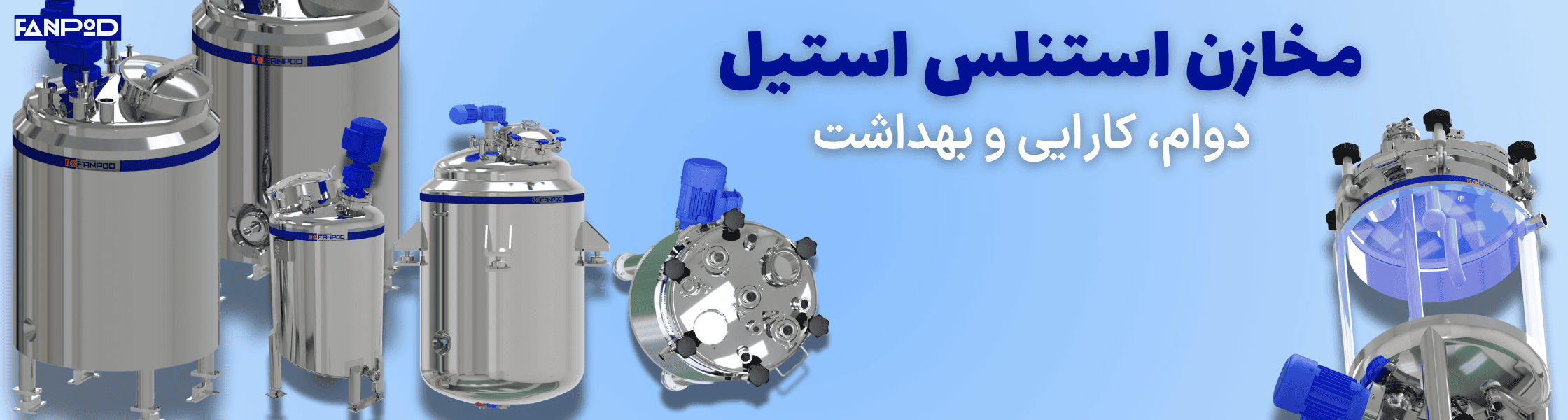 مخازن استنلس استیل